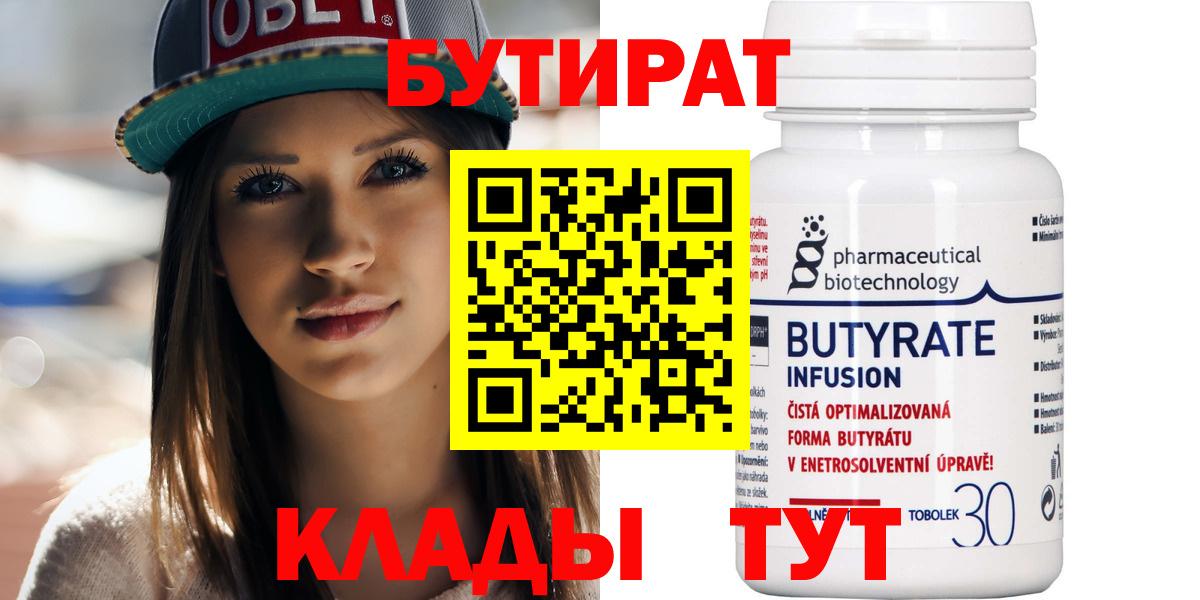 БУТИРАТ бутик Сунжа