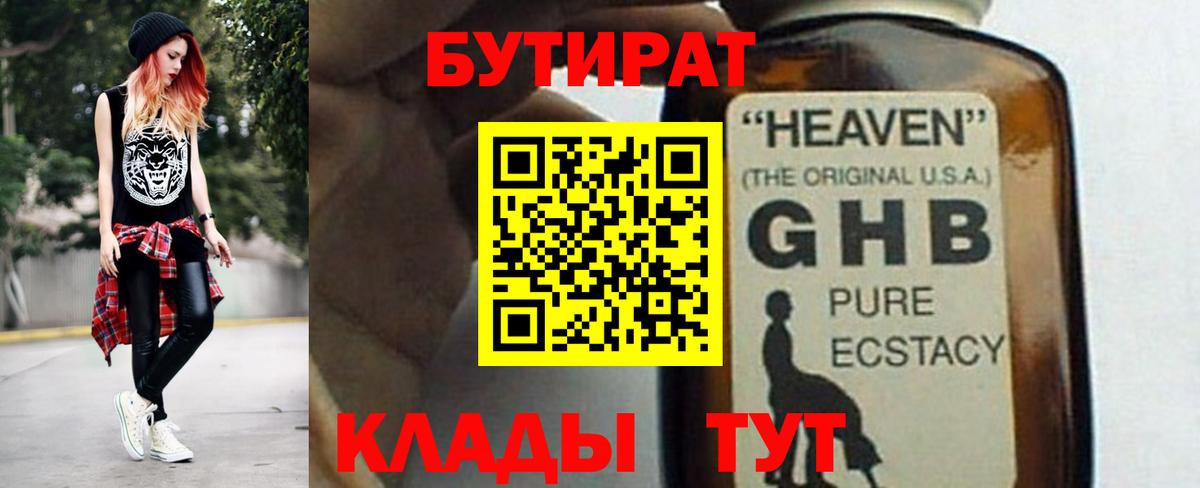 Бутират бутик  Вход с VPN  Сунжа 