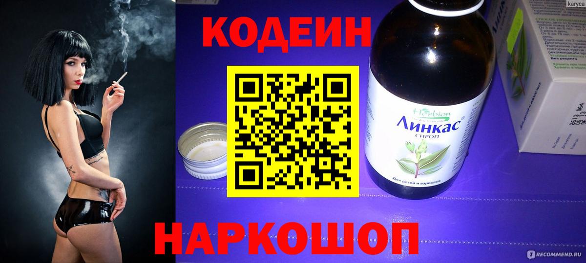 Кодеиновый сироп Lean Purple Drank  Вход с VPN  Сунжа 