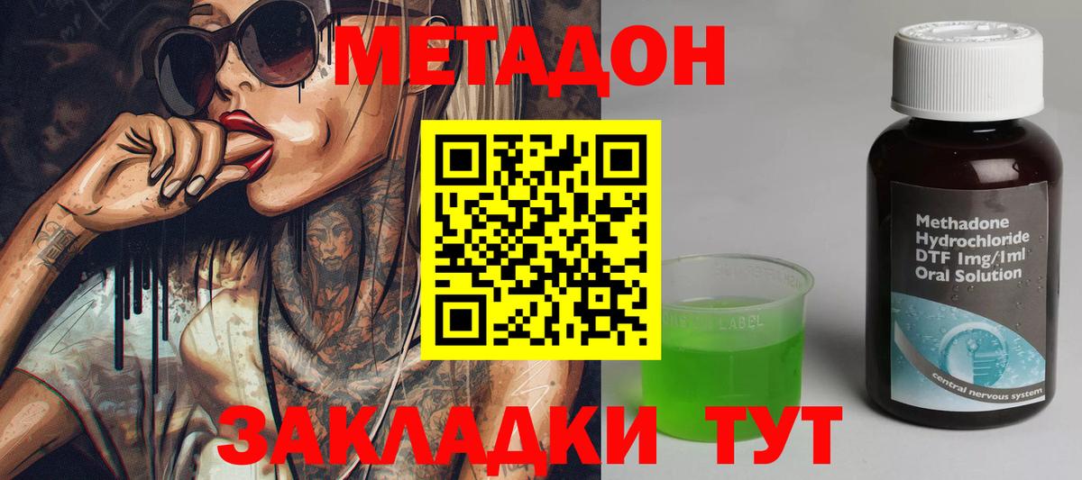 МЕТАДОН methadone Сунжа